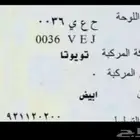 لوحة نقل خاص مميزة للبيع