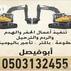 هدم مباني مجاني وندفع مبلغ مقابل الهدم