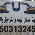 هدم مباني وندفع مبلغ مقابل الهدم
