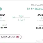 رحلة طيران