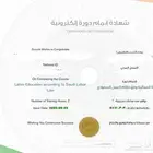 دوراتك في جيبك لتجمع حائل شهادة الشكر