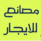 للابجار مصنع مساح300م بالمدينة الصناعية بجدة