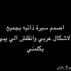 اسوي سيره ذاتية بحسب الطلب