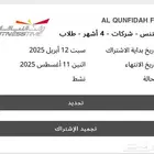 اشتراك وقت اللياقه الاحمر 3 شهور
