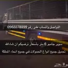 دينا سوبرجامبو كبيره 6 متر