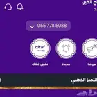 رقم مميز STC