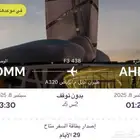 رحلة من ابها الى الدمام ثلاث تذاكر حرمه وطفلين