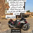 هايبوزا GSXR 1300 وارد باريان 2024