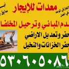بوكلين للايجار اليومي والقطوعه