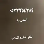 ارقام سوا جديدة