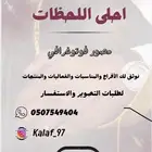 مصور فوتوغرافي فديو