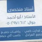 ..  مدرس خصوصي خبرة 20 عام جوال