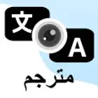 ترجمة جميع أنواع الملفات وانت ببيتك ارسل واتساب الان