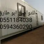 برتبلات وشينكو وغرف جاهزة وكونينيرات