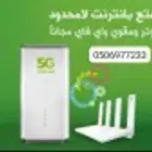 عرض خاص راوتر من زين 5G كل شهر 239 شامل الضريبه نت مفتوح