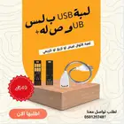 وصل يواس بي سيارات و كشتات