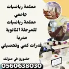 معلمة قدرات كمي ولفظي فوق الممتازة