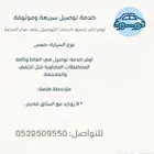 توصيل مشاوير