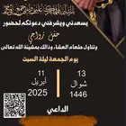 مصمم دعوة زواج