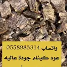 عود كينام جودة عالية جدا وفاخرة وسعر مميز من الآخر