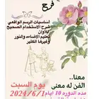 دوره تعليم الرسم عن بعد