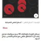 سطح بوتاجاز