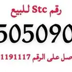 رقم سوا للبيع