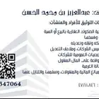 نقل ملكية عقار صك عقار افراغ