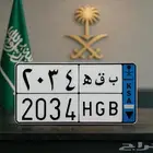 للبيع لوحه نقل خاص شبه مميزه لكاس العالم 2034