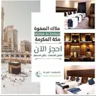 فندق ملاك الصفوه