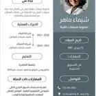 سيرة ذاتيه باسعار رمزيه cv