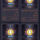 سناب بلس زيرو الاسعار تبداء من 3.99 ريال
