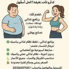 برامج تنحيف  زيادة وزن-4-10 كيلو بالشهر