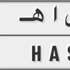 لوحة مميزة س ا ه 72