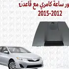 ديكور ساعه كامري مع القاعده 2012 2017