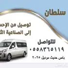 توصيل من الاحساء اللى صناعيه الثانيه بالدمام