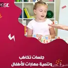 جلسات تخاطب جلسات تنمية مهارات لدغات تاخر لغوي فرط حركه