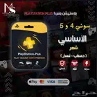 بلس شهر العادي سوني 5 ب19.99 وسوني 4 ب11.99 ضمان كامل المده
