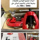 عدة يدويه جديده لصيانة المكيفات والسيارات