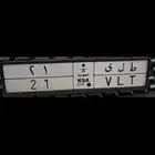 للبيع لوحة مميزة ط ل ي 21