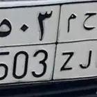 لوحة دحم للبيع ( د ح م - 1503 )