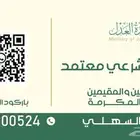 مأذون شرعي معتمد للسعودين والمقيمين