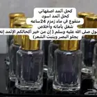 كحل أثمد