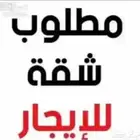 مطلوب شقه للايجار في بطحاء قريش خمس غرف ايجار شهري