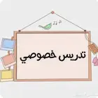 تدريس خصوصي