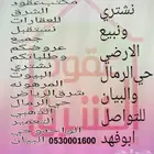 نشتري البيوت المرهونه شرق الرياض الرمال الذهبي التعمير الواح