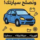 وسيط صناعية   تشليح