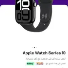 ساعة ابل للبيع