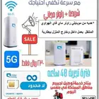 موبايلي هوم 5G   انترنت منزلي لا محدود بسرعات فائقة