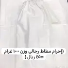 (أقل سعر35و45ريال) إحرامات رجالي و ولادي جودة عالية